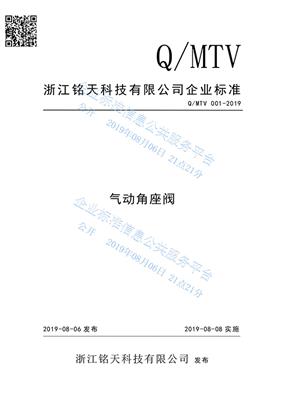 Pneumatic Angle seat valve standard (Ming Tian Enterprise standard)
